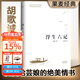 【官方直營(yíng)】浮生六記 沈復 暢銷(xiāo)350萬(wàn)冊經(jīng)典版本 沈復給蕓娘的絕美情書(shū) 蟬聯(lián)京東圖書(shū)年度十大暢銷(xiāo)書(shū) 中國古典文學(xué) 散文 隨筆 雜文 文學(xué) 胡歌誠意推薦 中國文學(xué) 果麥圖書(shū)  文學(xué)