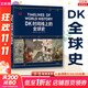 【新華正版包郵】DK時(shí)間線(xiàn)上的全球史 科學(xué)史 人類(lèi)史 中信出版社 時(shí)間上的全球史 時(shí)間軸上的歷史書(shū)籍 世界史全球歷史通史 DK系列歷史可多選 DK時(shí)間線(xiàn)上的全球史