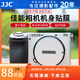 JJC 相機機身貼膜 適用于索尼SONY A6700 保護套 貼紙 皮貼 防護配件 3M材質(zhì) 撕下不留膠 亞光黑
