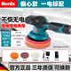 Ronix德國（羅尼克斯）偏心無(wú)線(xiàn)拋光機汽車(chē)打蠟機小型電動(dòng)工具插電兩用