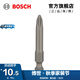 博世（BOSCH）六角柄十字螺絲批頭 PH2/49mm（3支裝）