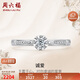 周六福鉑金鉆石戒指女NO MORE系列誠愛(ài)W0210509【共12分】主鉆約9分15號