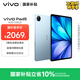 vivo Pad5 8GB+128GB 展藍圖 國家補貼 藍晶×天璣9300+ 12.1英寸高亮護眼屏 平板電腦