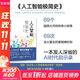 【正版包郵】人工智能極簡(jiǎn)史 第十九屆文津圖書(shū)獎提名圖書(shū) 科普類(lèi) 張軍平 著(zhù) 湖南科學(xué)技術(shù)出版社 新華書(shū)店旗艦店科普讀物圖書(shū)書(shū)籍 圖書(shū)