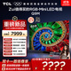TCL電視 65Q9M 65英寸 RGB-Mini LED 100%BT.2020高色域 RGB萬(wàn)象分區 蝶翼星曜屏 超薄 國家補貼