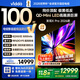 Vidda 發(fā)現(xiàn)X Pro 2026款 100英寸 330Hz超高刷低反屏 4224分區(qū)QD-Mini LED以舊換新國家補(bǔ)貼100VX5Q-PRO
