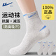 回力襪子男四季款【7A抗菌】運動(dòng)純棉中筒男士襪子防臭吸汗減壓跑步襪 灰色 【運動(dòng)防臭款】 3雙