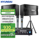 HYUNDAI現代 家庭影院ktv音響套裝家用k歌電視客廳會(huì )議室卡拉ok全套專(zhuān)業(yè)大功率功放機店鋪卡包音箱設備