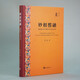 妙相熙融：佛教美術(shù)與石窟藝術(shù)的歷史背屏