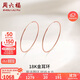 周六福18K金耳環(huán)女 彩金圓環(huán)耳飾 KI096010 大款 生日禮物