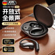 JCZS德國品牌柏林之聲無(wú)線(xiàn)藍牙耳機開(kāi)放式不入耳骨傳導掛耳式運動(dòng)藍牙耳機 耀石黑|版柏林之聲720°全景音效+72H續航+舒適不漏音+