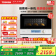 東芝（TOSHIBA）【國家補貼20%】水波爐小小茶迷你微蒸烤一體機家用微波爐小型mini蒸烤箱白色20L ER-T210ACNW