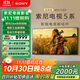 索尼（SONY）K-75XR50  75英寸 索尼電視5系 2025新品 MiniLED XR芯片 一級能效 國家補貼