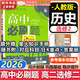 高二必刷題2026高中必刷題數學(xué)選擇性必修一1選擇性必修二2高二上學(xué)期必刷題物理必刷題必修三高二上選修一1配狂K重點(diǎn)答案及解析必刷題選擇性必修三3選擇性必修四4高二下新教材課本同步練習冊同步教輔 【選