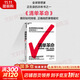 【正版包郵】清單革命：如何持續(xù)、正確、安全地把事情做好 2022全新版 阿圖·葛文德 著 王佳藝 譯 要在復雜的世界中拯救生活，我們唯有依靠清單 新華書店旗艦店企業(yè)管理圖書書籍 圖書