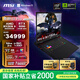 微星（MSI）泰坦18Pro 銳龍版 2025 18英寸游戲筆記本電腦(R9-9955HX3D RTX5090 64G 2TB 4K/MiniLED)國家補貼