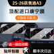 崗途25-26款奧迪A3L中控導航顯示屏幕鋼化膜內飾保護貼汽車(chē)用品配件 奧迪A3【導航+12.3寸儀表】超清鋼化膜