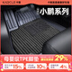 卡客（Karcle）TPE汽車(chē)腳墊適用于25款小鵬M03 G6 P7+全包圍地毯地墊內飾專(zhuān)用品 TPE腳墊+美尼斯毯【厚1.4公分丨頂奢級更舒適】 小鵬P7+/2024-2025款