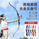 HUWAIREN鷹眼美獵反曲弓箭成人復合弓箭專(zhuān)業(yè)競技比賽反曲弓箭戶(hù)外軍迷用品 鷹眼裸弓（顏色備注默認發(fā)黑色） 30磅