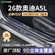 HAPOWER26款奧迪A3/A4/A5L/A6/A7L門(mén)檻條迎賓踏板保護條車(chē)內裝飾用品配件 26款一汽奧迪A5L*兩驅版【ABS碳纖紋門(mén)檻條】 全新升級加寬加厚【內置+外置】8片套裝