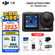 大疆（DJI）Osmo  Action 5 Pro 運動(dòng)相機 摩托車(chē)山地公路騎行潛水防抖戶(hù)外vlog相機超清畫(huà)質(zhì)4K 旅拍攝像機 【第一視角套餐】標準版 隨心換兩年版（超值推薦） 標配 標配