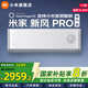 小米【新品發(fā)布】小米米家新風(fēng)空調Pro 1.5匹 超一級能效澎湃智聯(lián)超大新風(fēng)量KFR-35GW/F5A1 1.5匹 一級能效 新風(fēng)空調Pro超一級F5A1