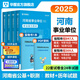 2025事業(yè)編河南公基+職測任選】華圖河南省事業(yè)單位考試2025公共基礎知識職業(yè)能力測驗事業(yè)單位2024綜合教師衛生崗教材歷年真題洛南陽(yáng)信安陽(yáng)鄭州新鄉市直三門(mén)峽 【綜合類(lèi)】公基+職測（教材+真題）4本