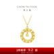 周大福  17916織夢小方糖吊墜22K金項鏈套鏈 40cm E127672