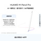 HUAWEI M-Pencil Pro 華為手寫筆 星閃技術(shù) AI 一觸即達 360°隱身觸控 雪域白