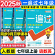 【2025秋新版】一遍過(guò)七年級上冊下冊人教版RJ北師版BS初一新教材課本同步練習題冊一課一練初中7年級上下冊全套輔導書(shū)天星教育 熱銷(xiāo)【上冊3本】語(yǔ)數英 人教版(25秋)
