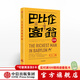 巴比倫富翁新解 喬治克拉森 富爸爸窮爸爸理念觀點(diǎn)來(lái)源 簡(jiǎn)七注解 中信出版社圖書(shū)
