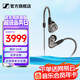 森海塞爾（Sennheiser）IE900/IE600/IE300旗艦級(jí)HIFI高保真超寬單動(dòng)圈單元可拆卸MMCX掛耳式耳機(jī) 高保真發(fā)燒有線耳機(jī)耳塞 IE600 【高端HIFI高保真】