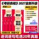 【官方直營(yíng)】2026/27考研真相英語(yǔ)一二歷年真題解析試卷 2006-2026歷年真題詳解搭考研詞匯閃過(guò)口袋書(shū)可搭張劍黃皮書(shū)句句真研價(jià)保 【過(guò)四級-英二】20年-逐題+逐句+詞匯+方法篇