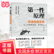 【京東正版】第一性原理 穿透思維定勢透過(guò)現象看透事物本質(zhì)成為人生解題高手 馬斯克 第一性原理穿透思維定勢 第一性原理李善友 【抖音同款-官方正版】第一性原理