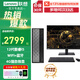 聯(lián)想【獨立顯卡】臺式機電腦天逸510pro升級 12代酷睿i5 i7迷你辦公企業(yè)采購家用整機全套百應瑞天可選 升級i5-12450H 16G 512G 2G獨顯 單主機