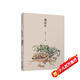 新版美冠純美閱讀書系：落花生（許地山專集）
