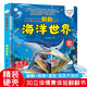 小笨熊 精裝兒童3d立體書(shū)翻翻書(shū) 海洋世界 嬰幼兒情景體驗認知繪本揭秘寶寶益智撕不爛 幼兒園早教書(shū) 偷偷看里面 3-6歲科普翻翻書(shū)(新老版本隨機發(fā)貨）(中國環(huán)境標志產(chǎn)品 綠色印刷)