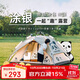 駱駝（CAMEL）帳篷戶(hù)外便攜式折疊野營(yíng)露營(yíng)公園野餐全自動(dòng)帳篷【山系熊貓】