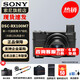 索尼（SONY） DSC-RX100M7 RX100 VII 黑卡7數碼相機輕巧便攜備機 黑卡7+天碩128G內存卡 官方標配