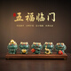 錦山堂招財貔貅桌面擺件辦公室裝飾五福臨門喬遷創(chuàng)意生日禮物伴手禮品 福壽康寧-五福財神到+木底座【只此青綠】 喬遷開業(yè)禮物送長輩