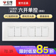 公牛（BULL） 118型開關(guān)插座四開雙控墻壁面板單開雙控電源開關(guān) 發(fā)模塊 六開單控