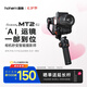 浩瀚卓越（hohem）MT2 kit手機微單運動相機穩(wěn)定器 三軸防抖 四合一多功能云臺 自帶AI追蹤模塊 2年質保