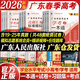 【官方直營】廣東春季高考2026復(fù)習(xí)資料普通高中學(xué)業(yè)水平考試學(xué)考教材歷年真題模擬試卷小高考語文數(shù)學(xué)英語必刷題贏在高考廣東春季高考真題2025高三一輪 廣東人民出版社 全套！語數(shù)英3科【教材+試卷+必刷