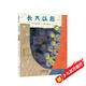 長大以后 （愛心樹童書）