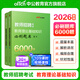 中公教育2025教師招聘專(zhuān)項題庫真題6000題中小學(xué)通用版教師編制考試用書(shū)學(xué)科2000題題庫教招湖北山東河南河北四川廣東河北等通用山東省濟南新疆教師招聘教師編真題教招教育理論基礎知識 教招刷題 熱賣(mài)題