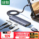 綠聯(lián)Type-C擴展塢轉HDMI拓展塢USB HUB3.0雷電C口轉接器1.5米延長(cháng)線(xiàn)充電款適用蘋(píng)果電腦轉換器臺式機