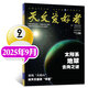 天文愛(ài)好者雜志2025年1-9月新【全年/半年訂閱/2024年/2023年可選】 中國國家天文手冊天文學(xué)星空宇宙星河天體奧秘科普期刊K 新！【現貨】25年9月【太陽(yáng)系類(lèi)地行星去向之謎】