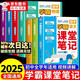 【京東正版】2025學(xué)霸課堂筆記全套 初中學(xué)霸課堂筆記 七八九年級上冊下冊語(yǔ)文數學(xué)英語(yǔ)人教版初一二三年級物理化學(xué)生物地理歷 開(kāi)心漫畫(huà)初中物理 漫畫(huà)初中化學(xué) 開(kāi)心漫畫(huà)初中歷史 初中必背的古詩(shī)詞和文言文 