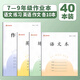 博進(jìn)晟2025新版鳳凰譯林1-9年級江蘇省統一標準小學(xué)初中生語(yǔ)數英田格方格拼音日格作業(yè)本學(xué)校同款 鳳凰傳媒改為譯林7-9年語(yǔ)文英語(yǔ)練習作文 各10本