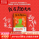【正版包郵】我在100天內(nèi)自學(xué)英文翻轉(zhuǎn)人生 張同完 著 寫(xiě)給不甘平庸、渴望擁有比現(xiàn)在更好人生的人的激勵(lì)之書(shū)！新華書(shū)店旗艦店勵(lì)志成長(zhǎng)圖書(shū)書(shū)籍 【單冊(cè)】我在100天內(nèi)自學(xué)英文翻轉(zhuǎn)人生